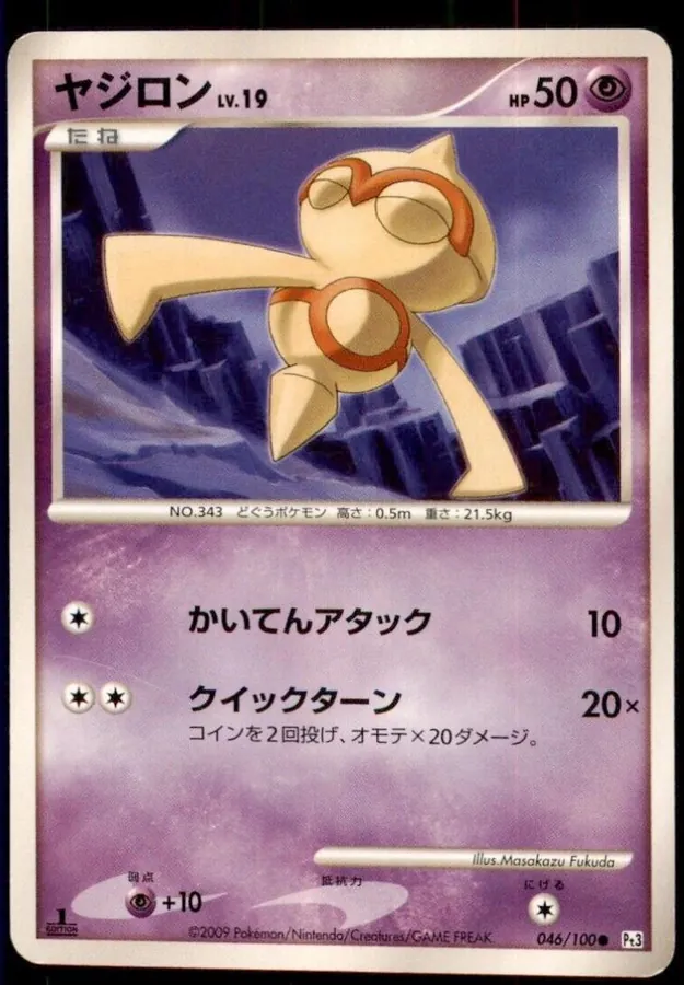 Baltoy [1st-Edition]
